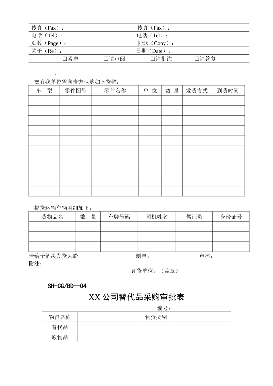 售后采购部表格_第3页