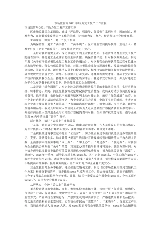 市场监管局2021年助力复工复产工作汇报 