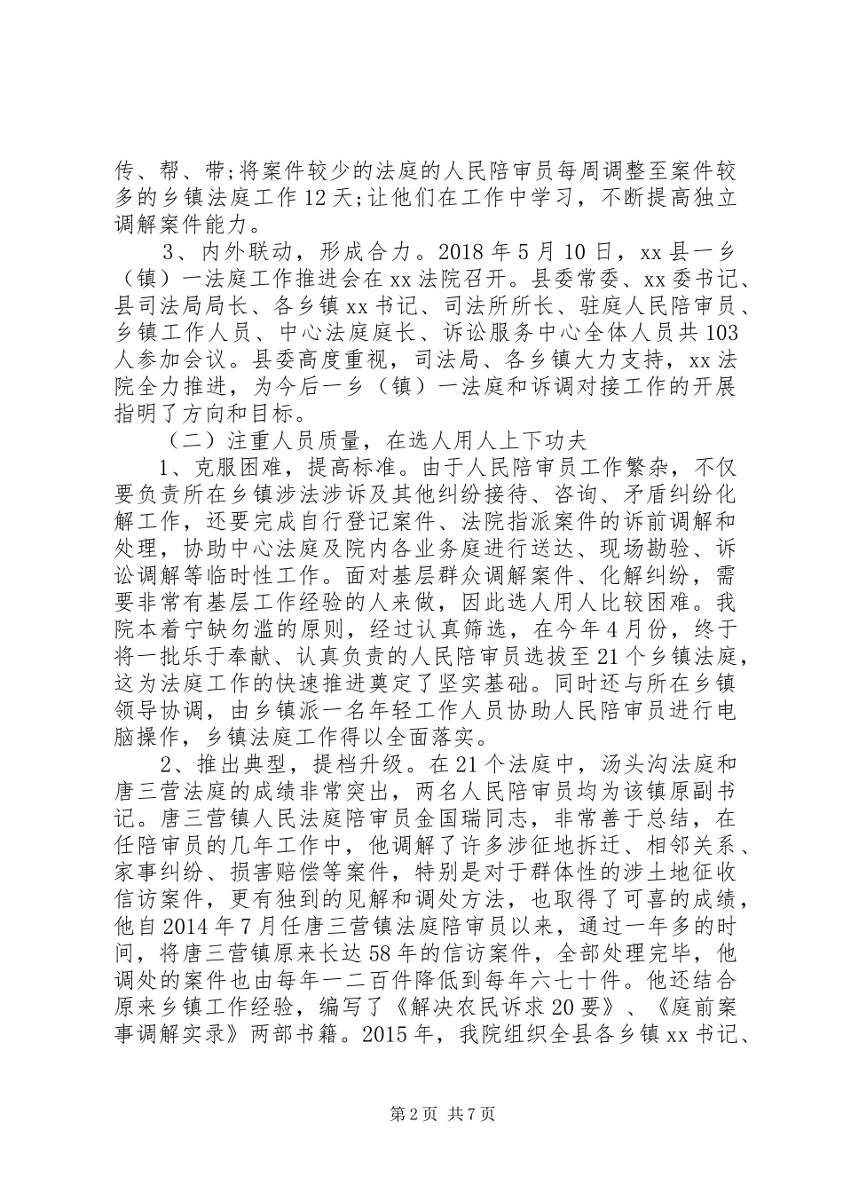 法院“一乡(镇)一法庭”工作调研报告 _第2页