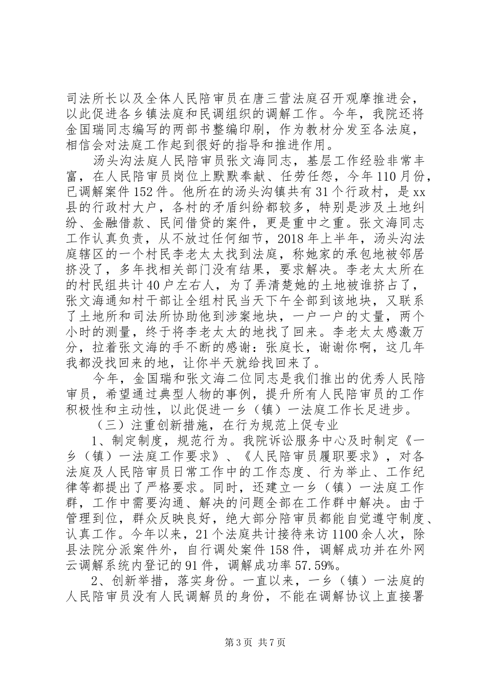 法院“一乡(镇)一法庭”工作调研报告 _第3页