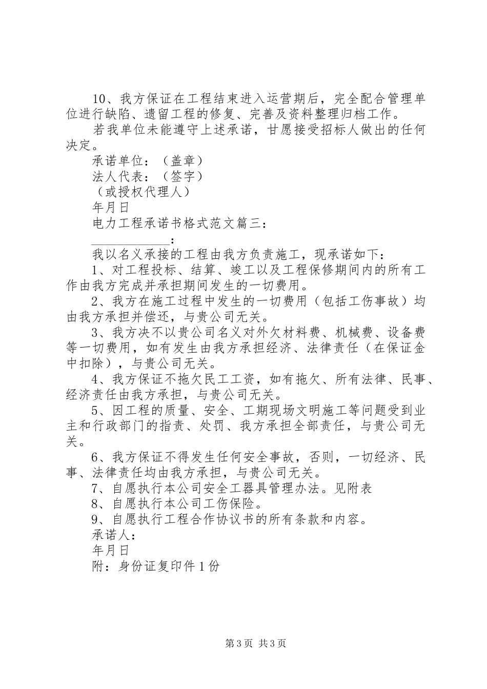 电力工程申报报告格式 _第3页