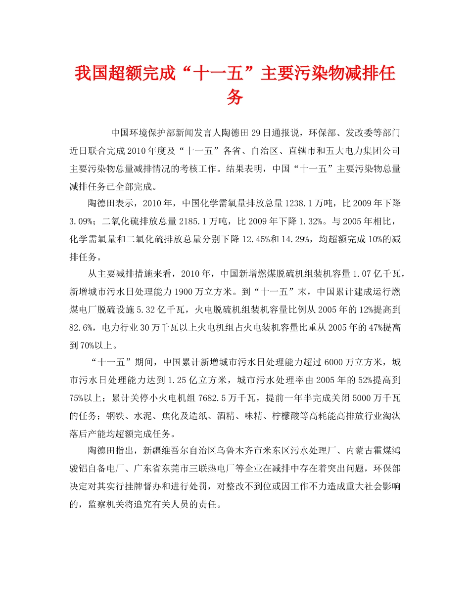 《安全管理环保》之我国超额完成“十一五”主要污染物减排任务 _第1页