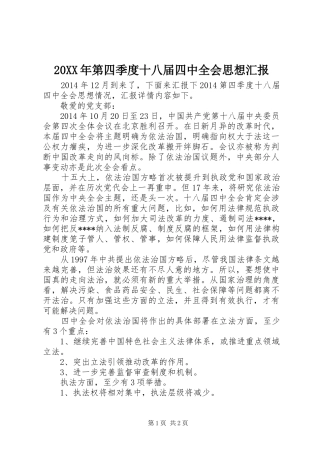 20XX年第四季度十八届四中全会思想汇报