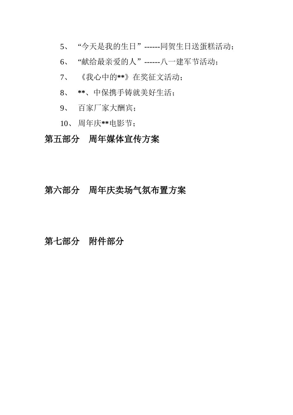 周年庆活动营销策划方案_第2页