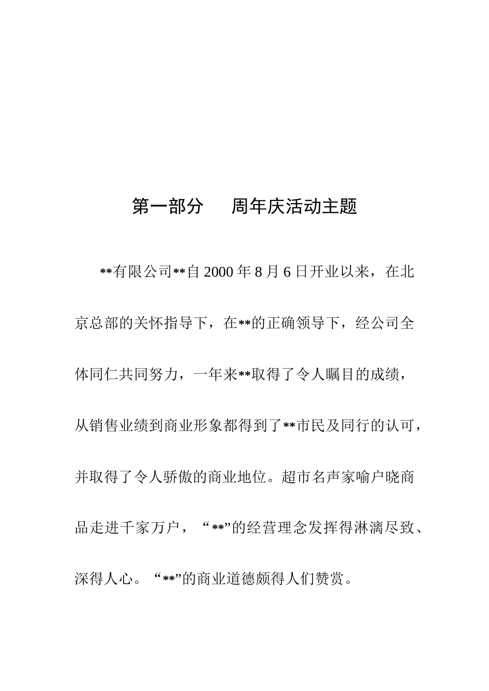周年庆活动营销策划方案_第3页