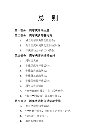 周年庆活动营销策划方案