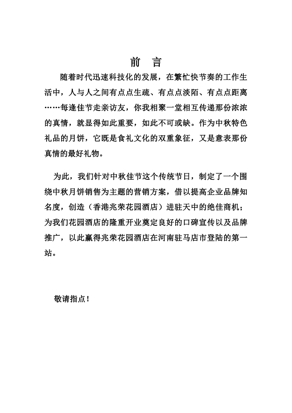 中秋佳节月饼市场营销方案_第2页