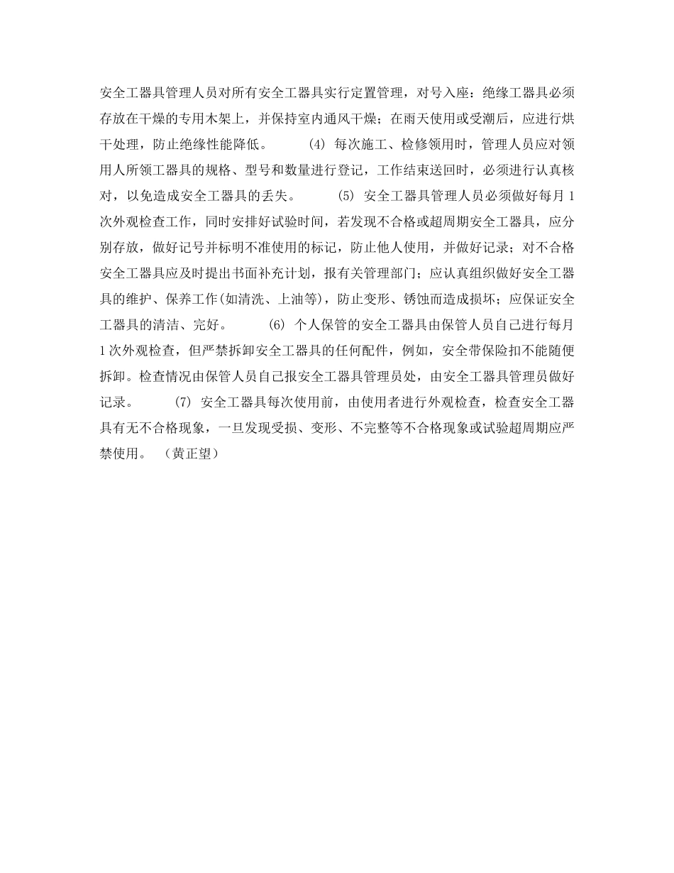 《安全管理》之电力系统安全工器具的现状与管理 _第3页