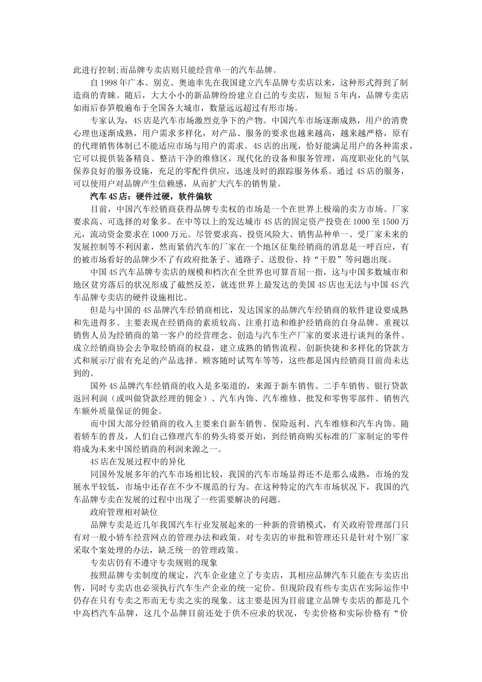 中国汽车4S店面临洗牌_第2页