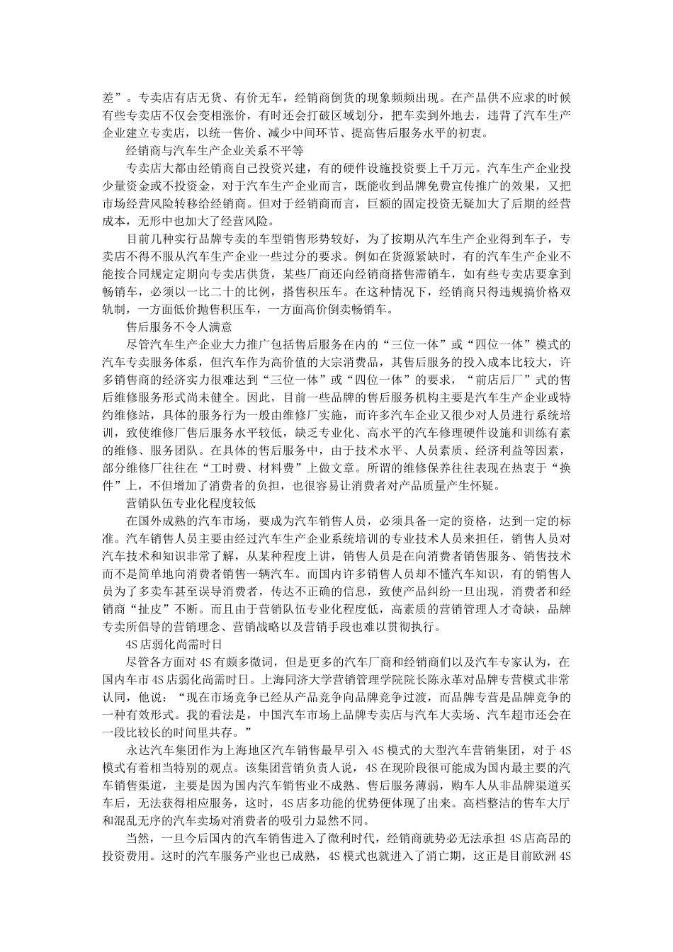中国汽车4S店面临洗牌_第3页