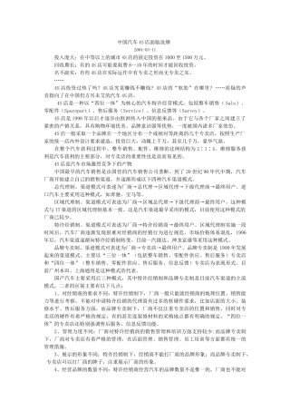 中国汽车4S店面临洗牌