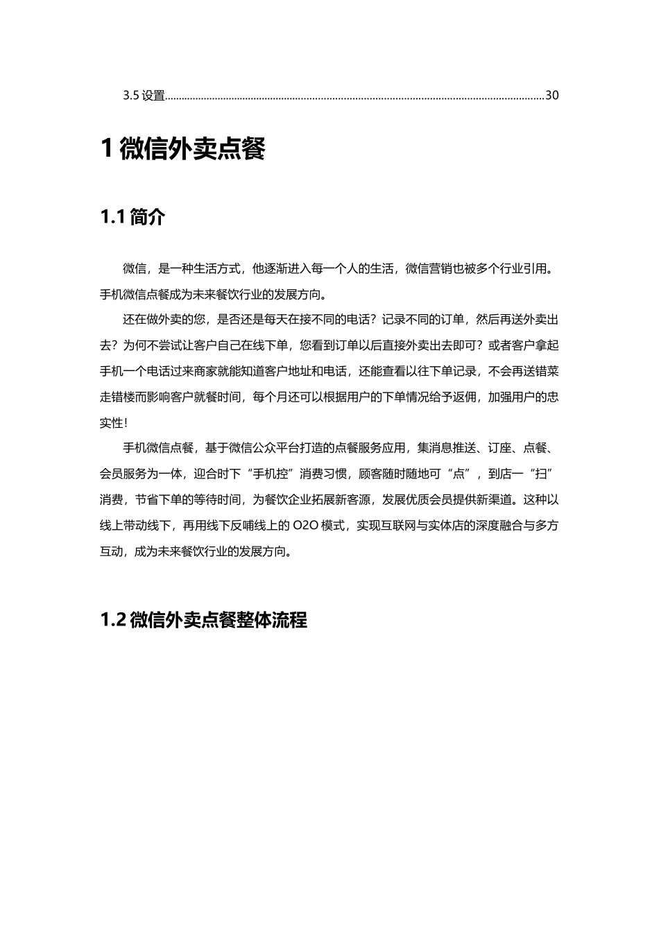 优户微信外卖点餐管理方案(对接电话订货系统)_第3页