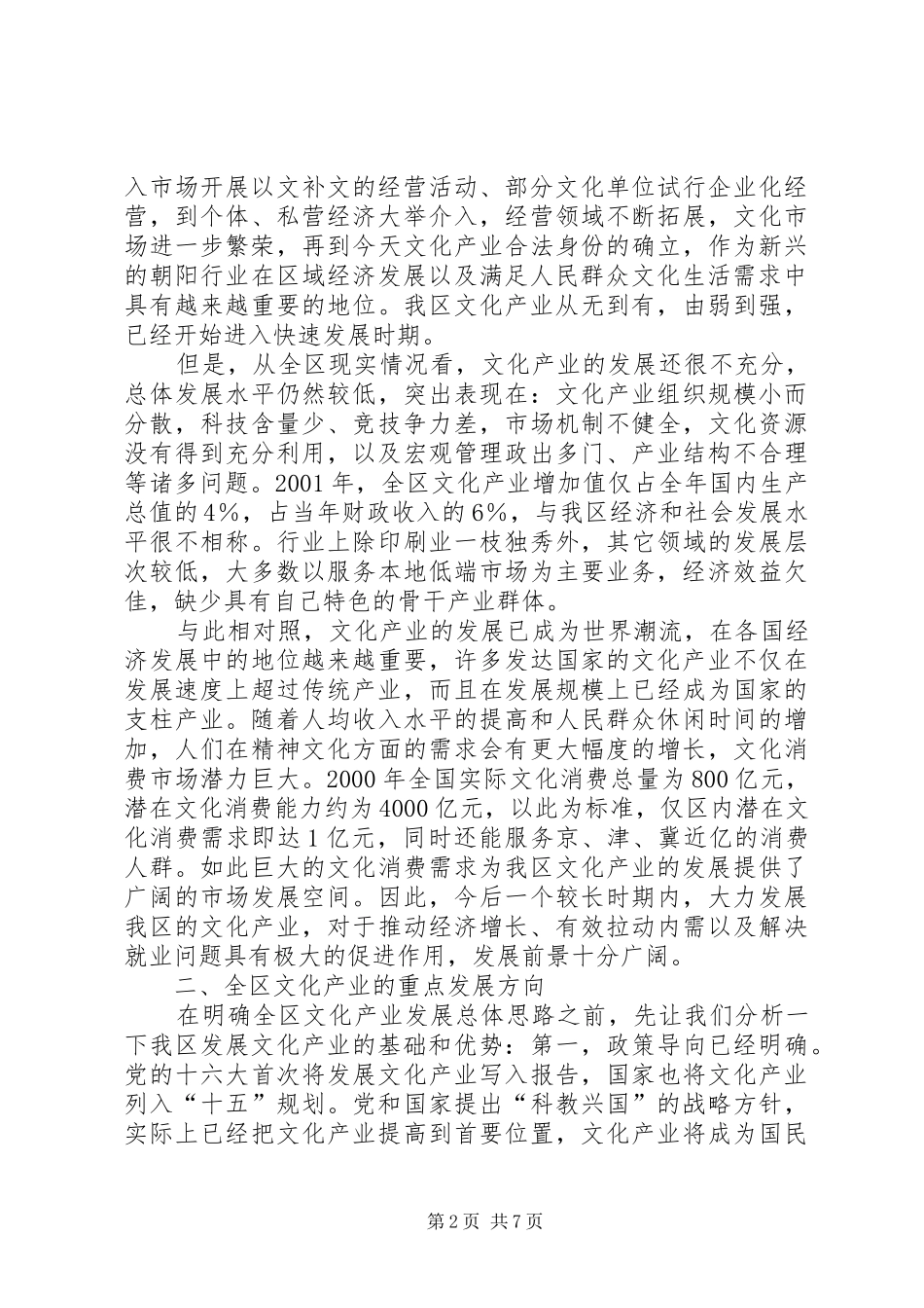 区域文化产业调查研究报告 _第2页