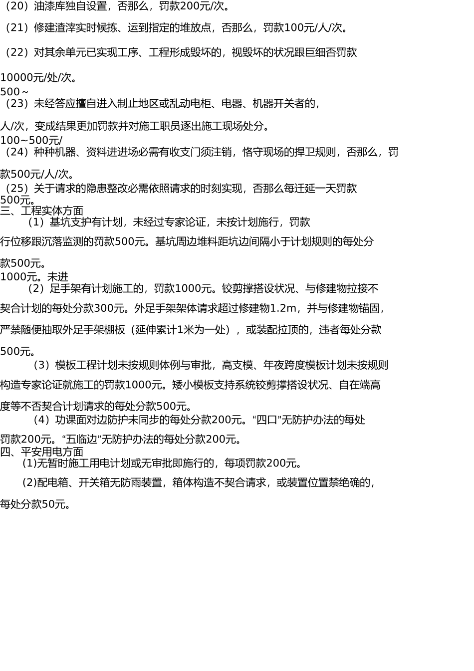 施工现场安全管理处罚细则 _第3页