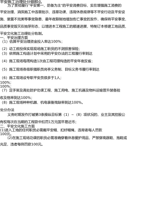 施工现场安全管理处罚细则 