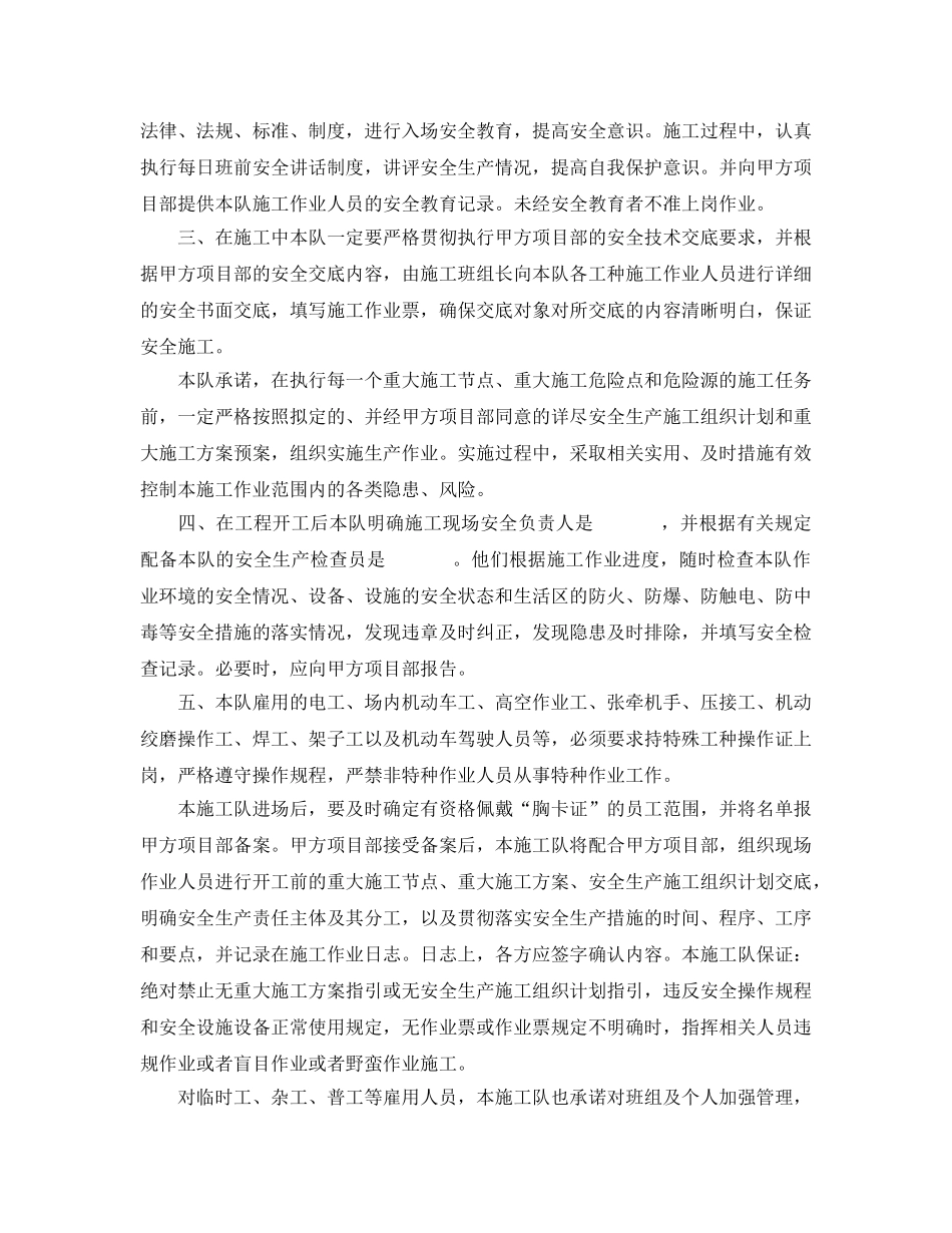 《安全管理文档》之工程施工队安全责任承诺书 _第2页