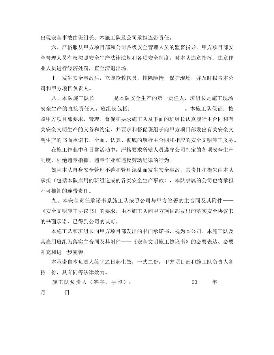 《安全管理文档》之工程施工队安全责任承诺书 _第3页