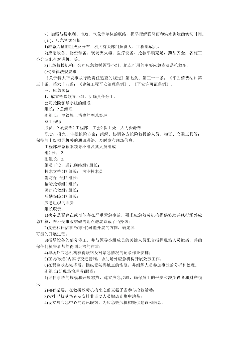 市政道ۥ路工程施工应急救援预案 _第2页