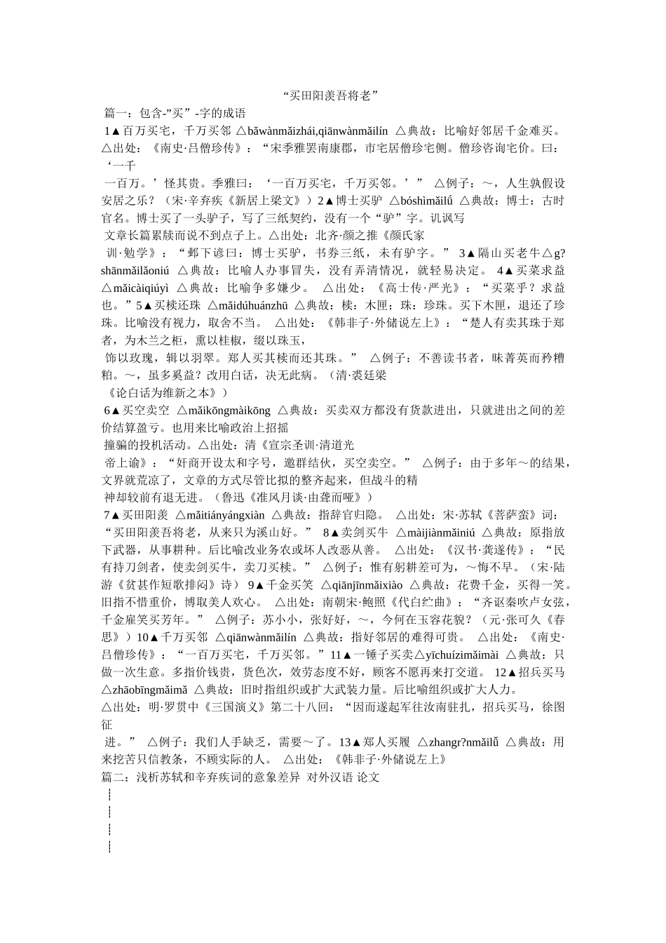 “买田阳羡吾将老” _第1页