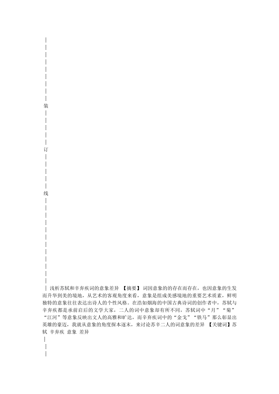 “买田阳羡吾将老” _第2页