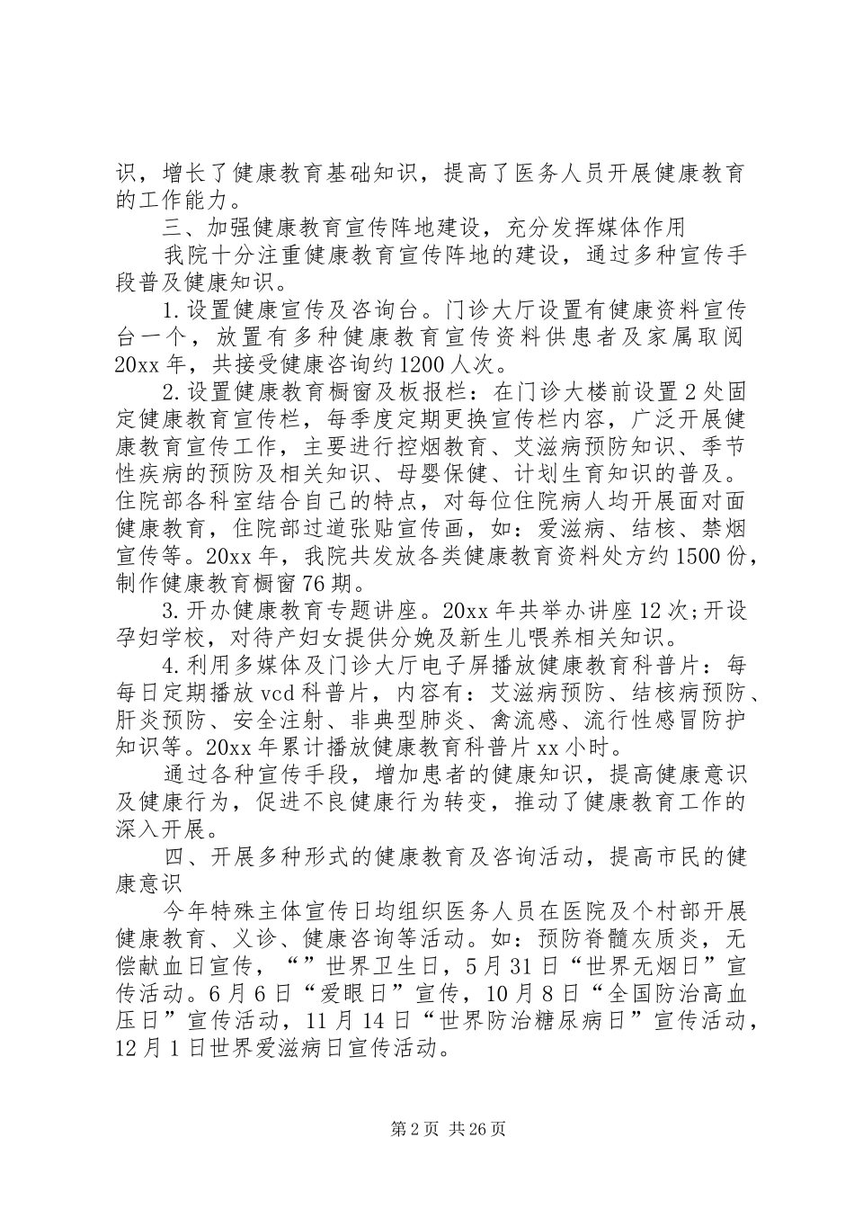 乡镇卫生院健康教育工作计划_第2页