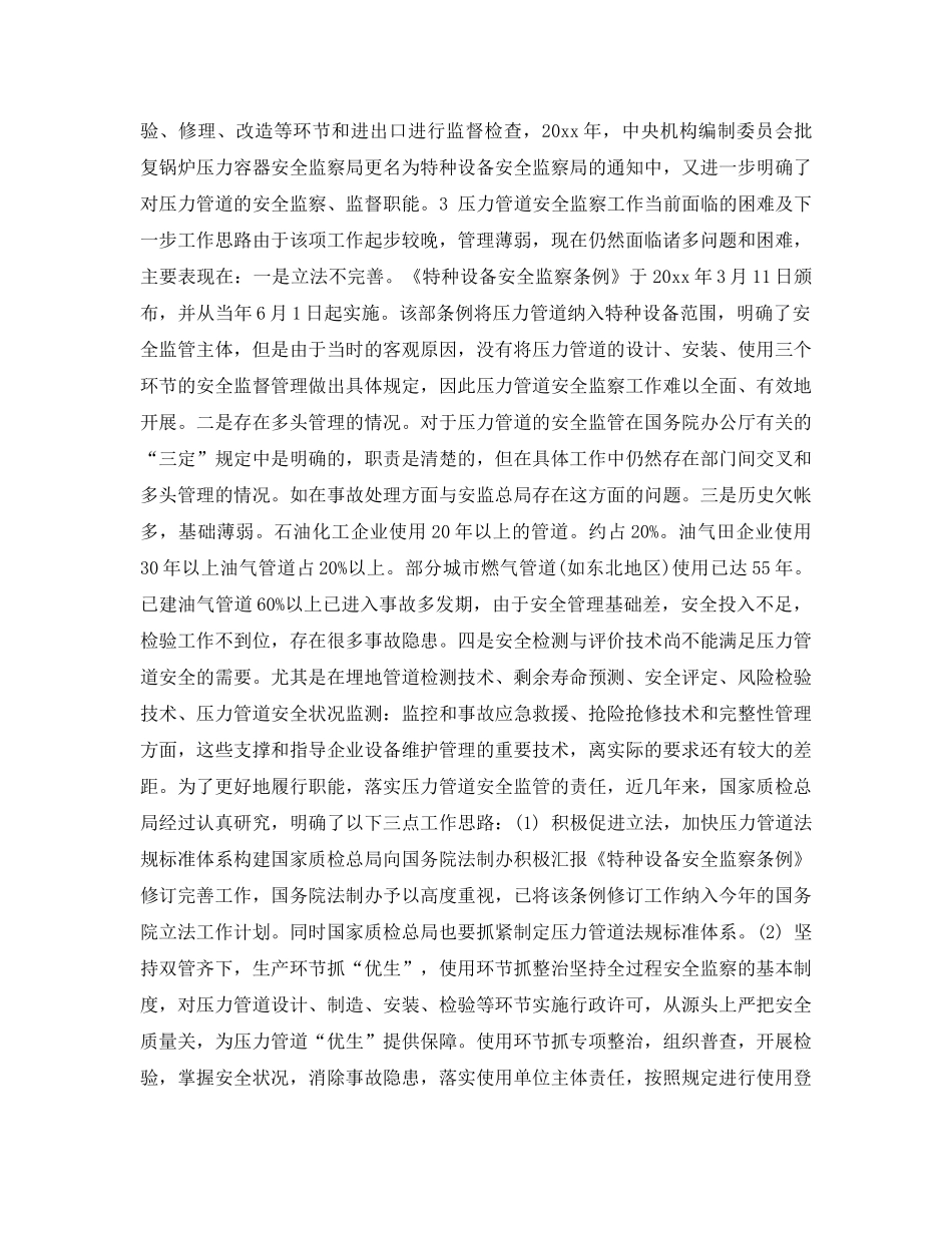 《安全管理》之压力管道安全监察工作概况 _第2页