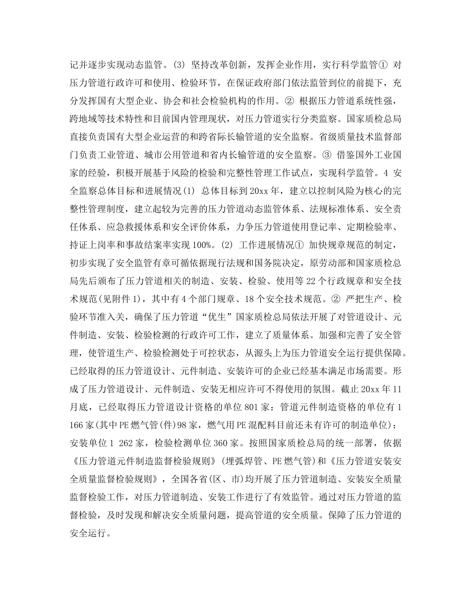 《安全管理》之压力管道安全监察工作概况 _第3页