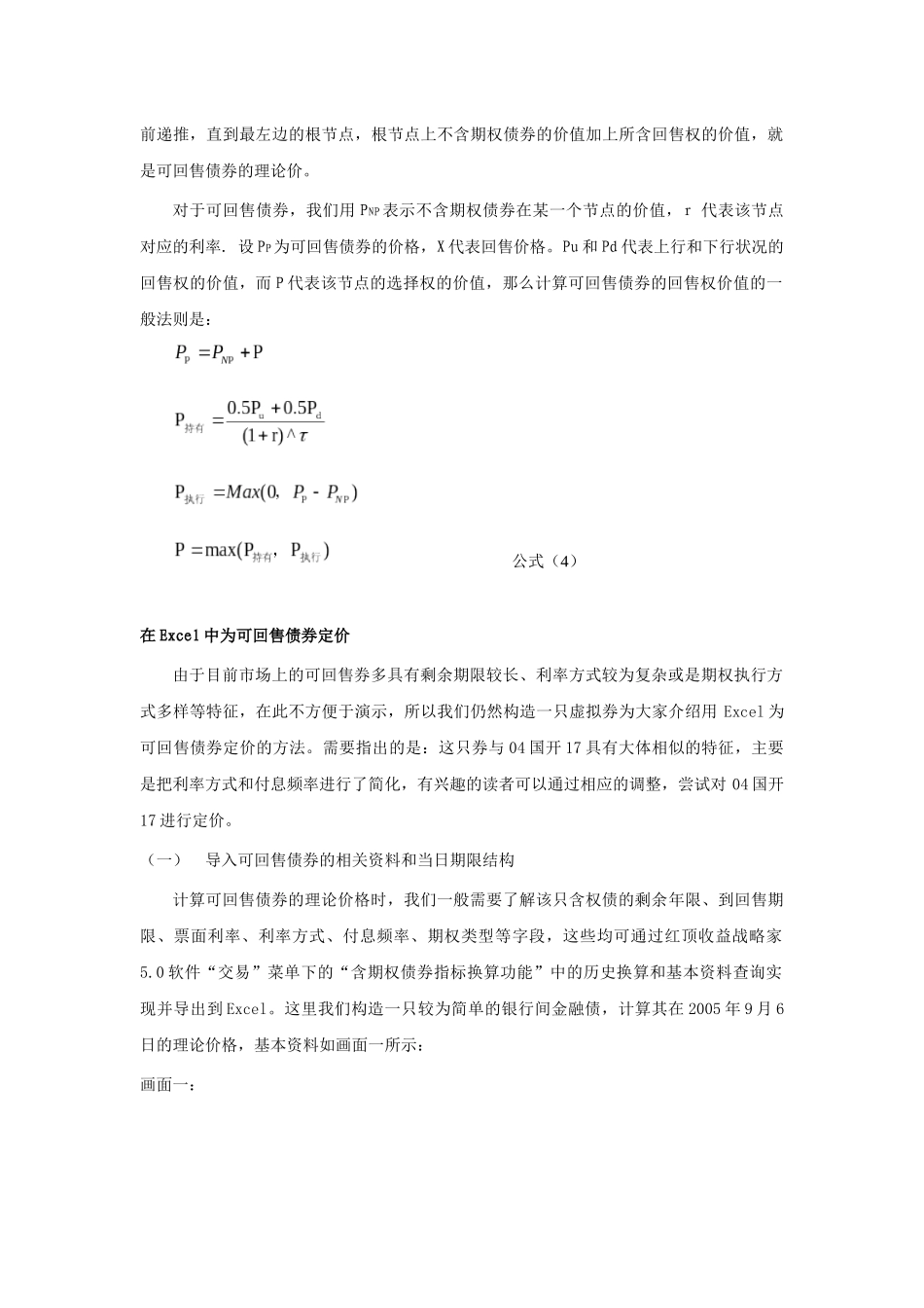 Excel在债券定价上的应用：可回售债券的定价_第2页