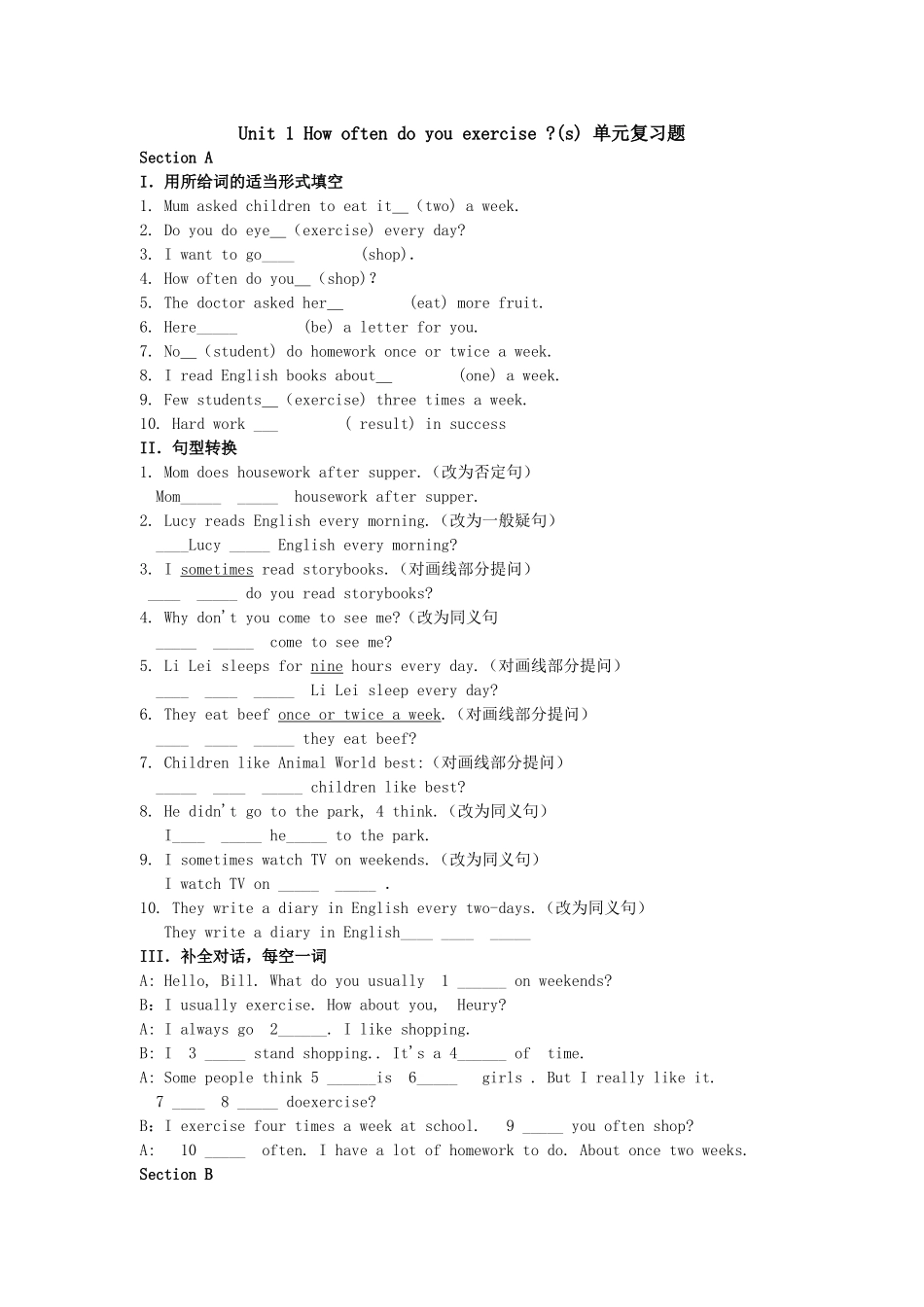 unit 1 how often do you exercise 单元测试（人教新课标八年级上） (4)doc--初中英语 _第1页