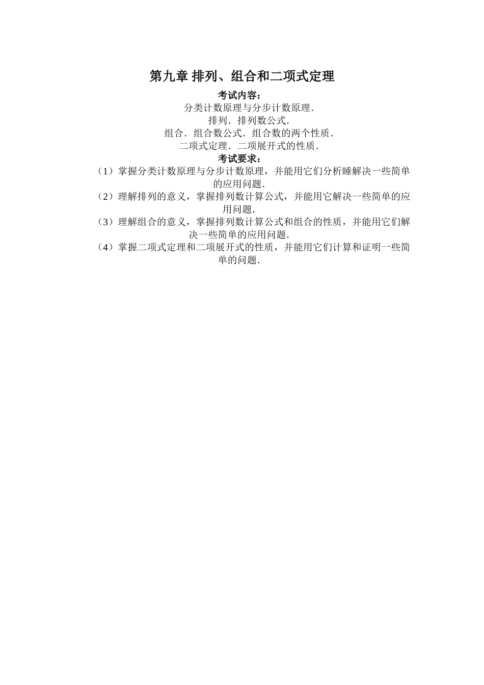 g3.1089分步计数原理和分类计数原理doc--高中数学 _第1页