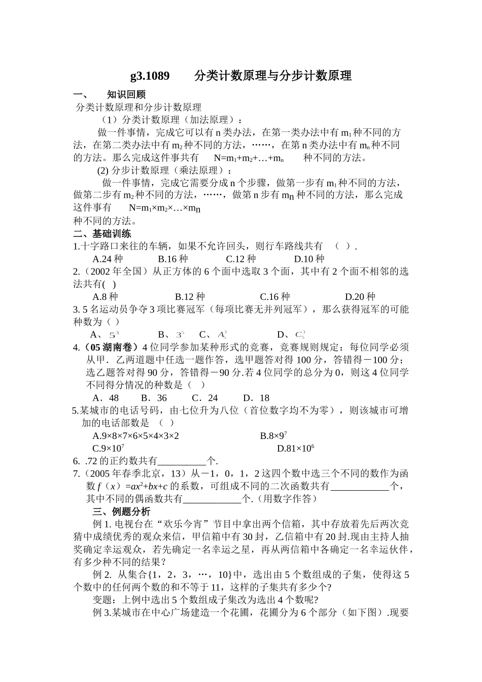 g3.1089分步计数原理和分类计数原理doc--高中数学 _第2页
