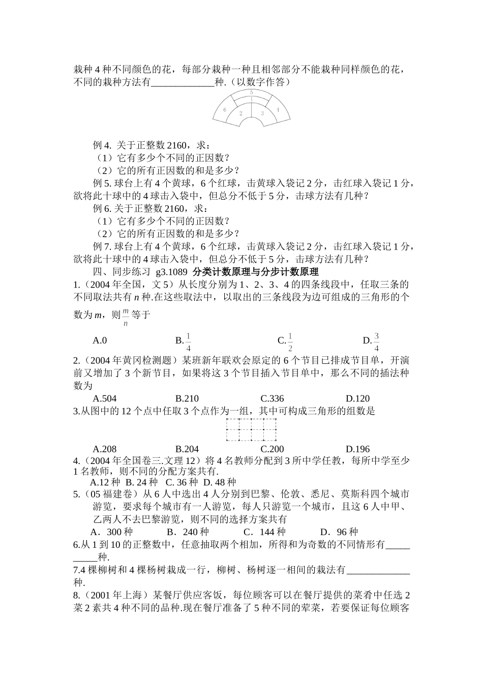 g3.1089分步计数原理和分类计数原理doc--高中数学 _第3页