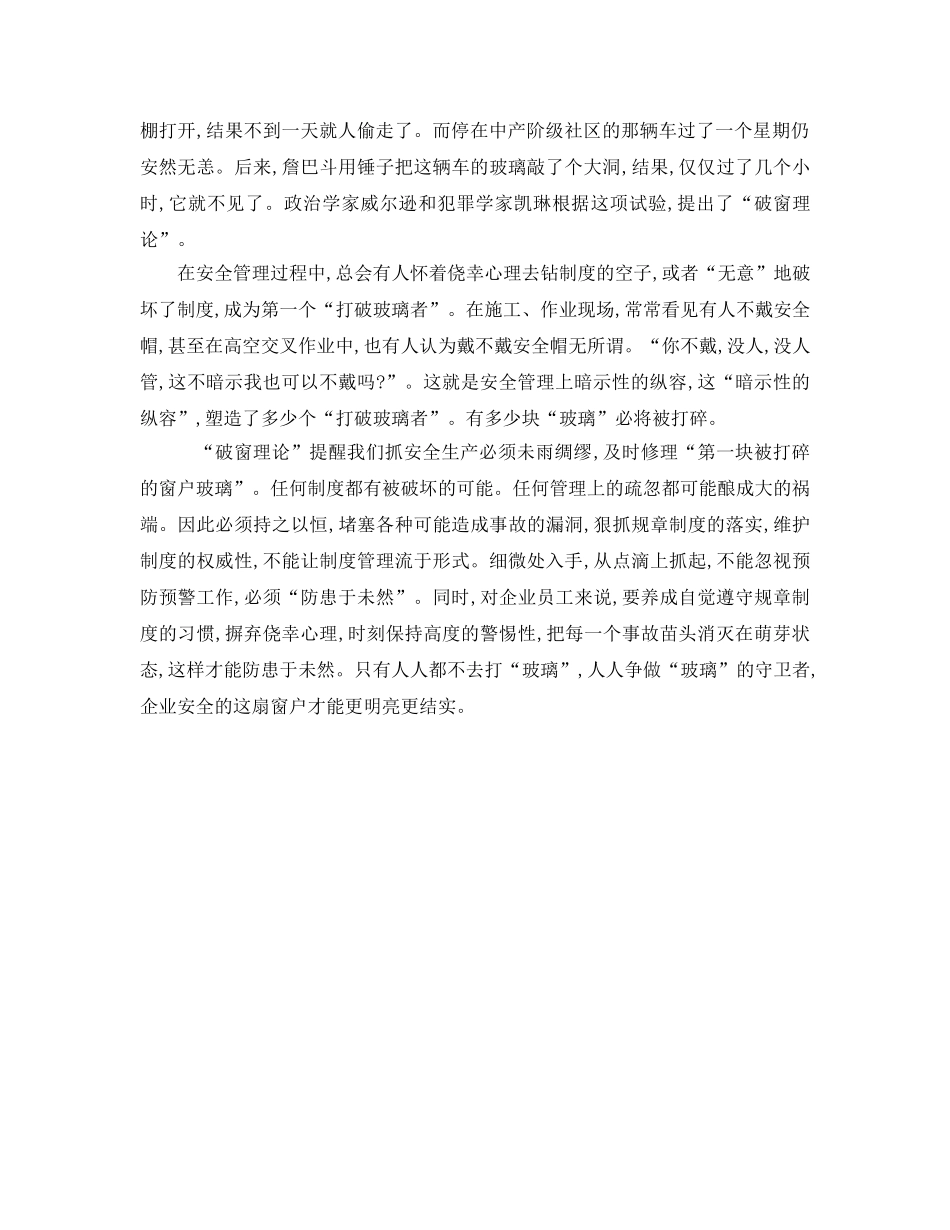 《安全管理》之“五大定律”对做好企业安全生产管理工作的启示 _第2页