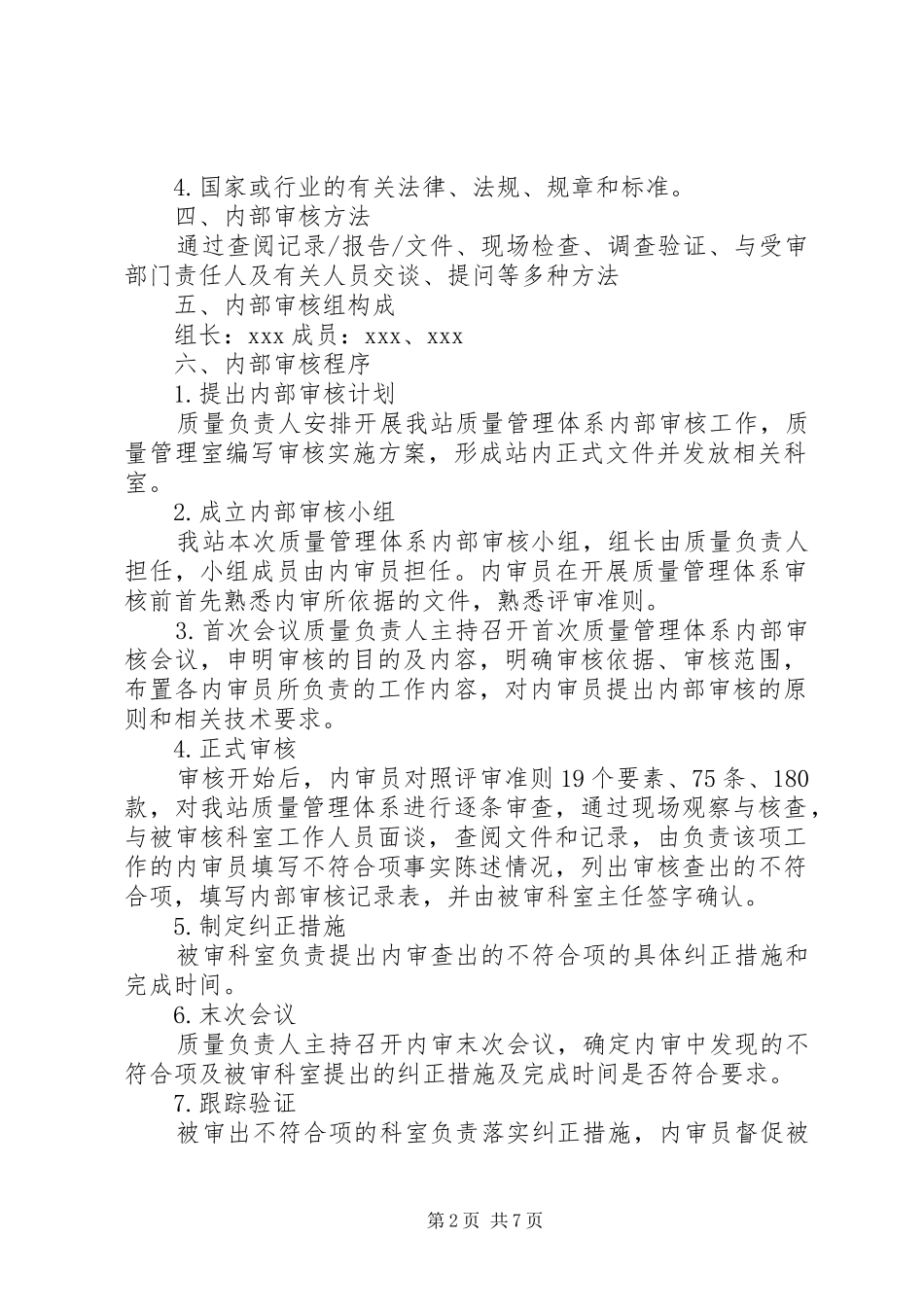 环境监测站质量体系内部审核报告 _第2页