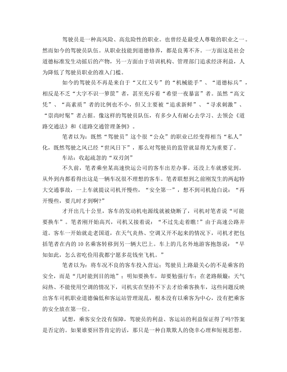 《安全管理》之交通事故警钟应为全社会而鸣 _第2页