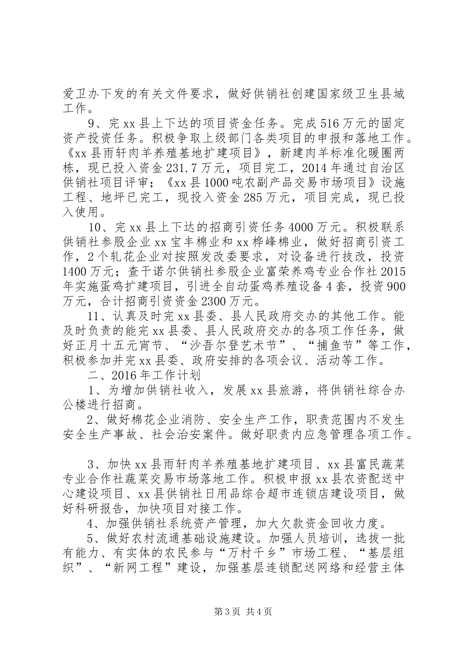 乡镇供销社年度工作总结及工作计划_第3页