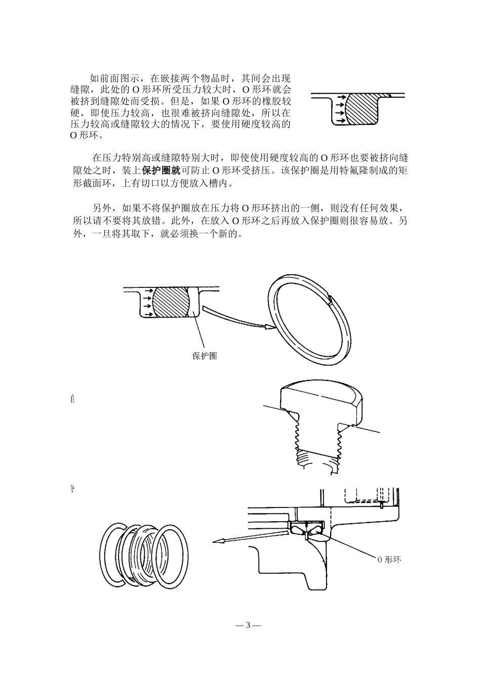 售后服务培训教材_第3页