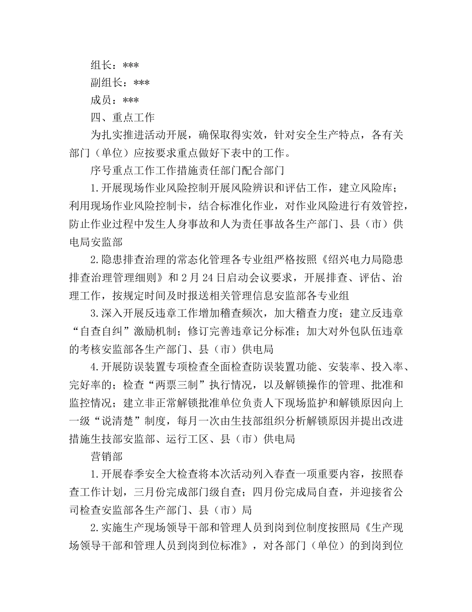 2020年电力局三个不发生百日安全活动实施方案 _第2页