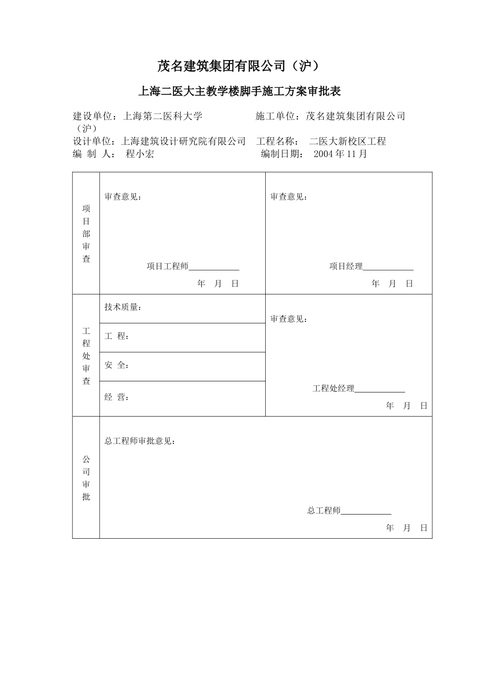 主教学楼脚手施工方案_第3页