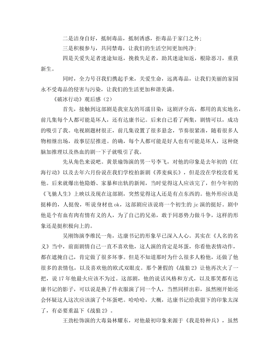 《破冰行动》观后感3篇 _第2页