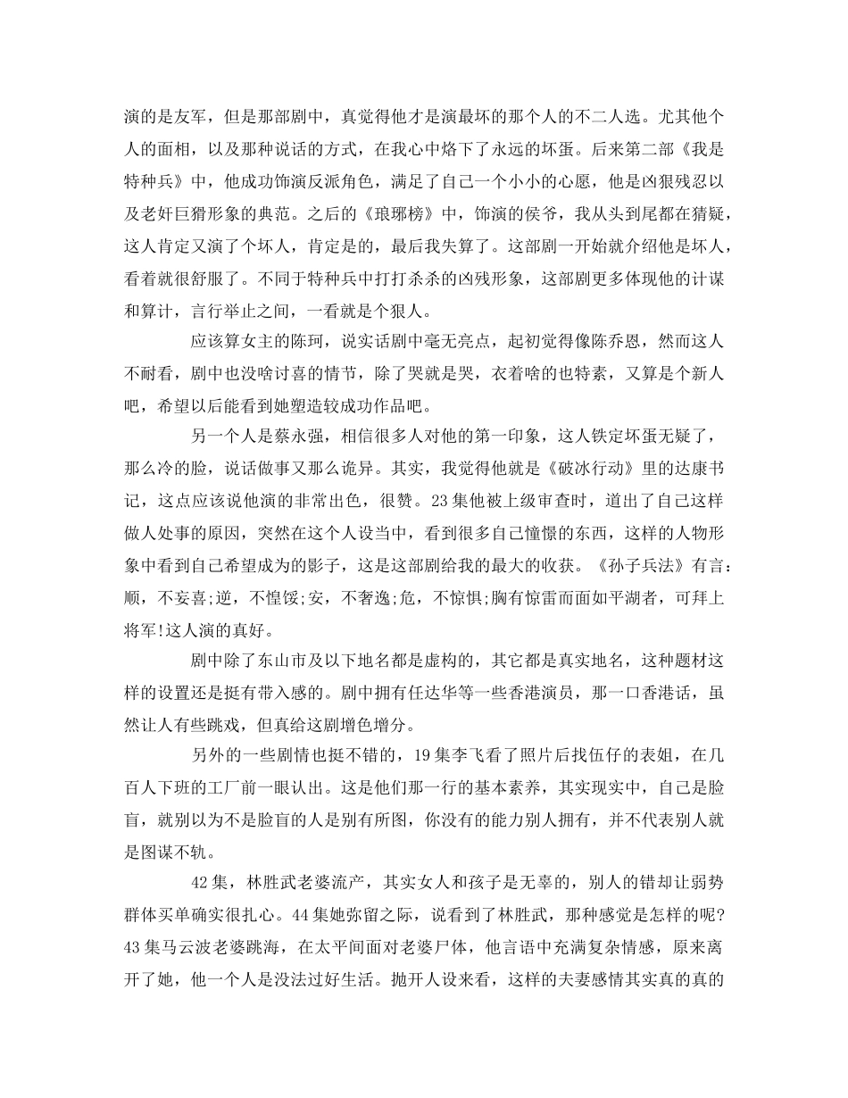 《破冰行动》观后感3篇 _第3页