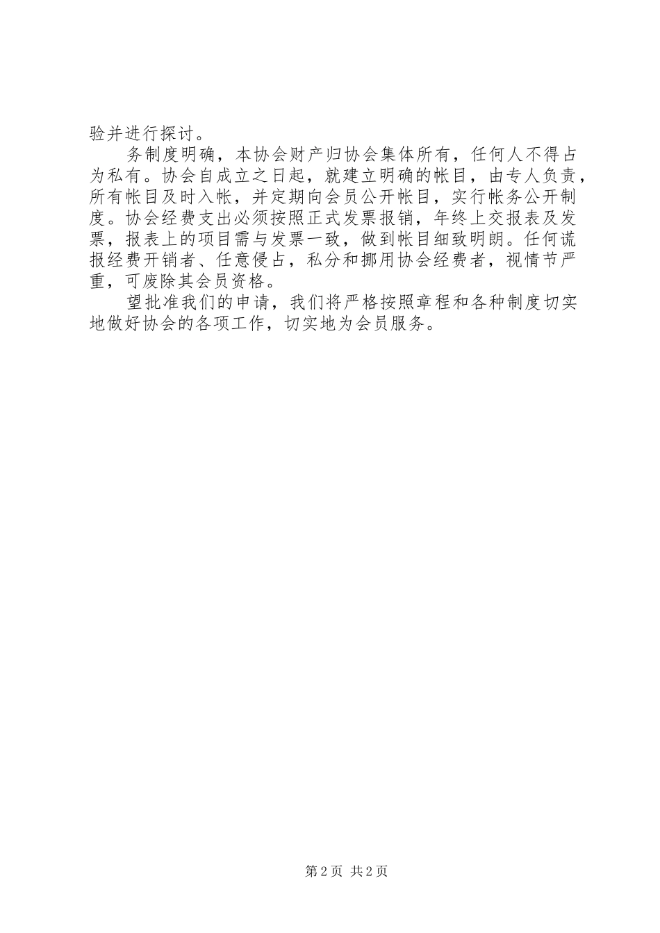 金融保险协会申请报告 _第2页
