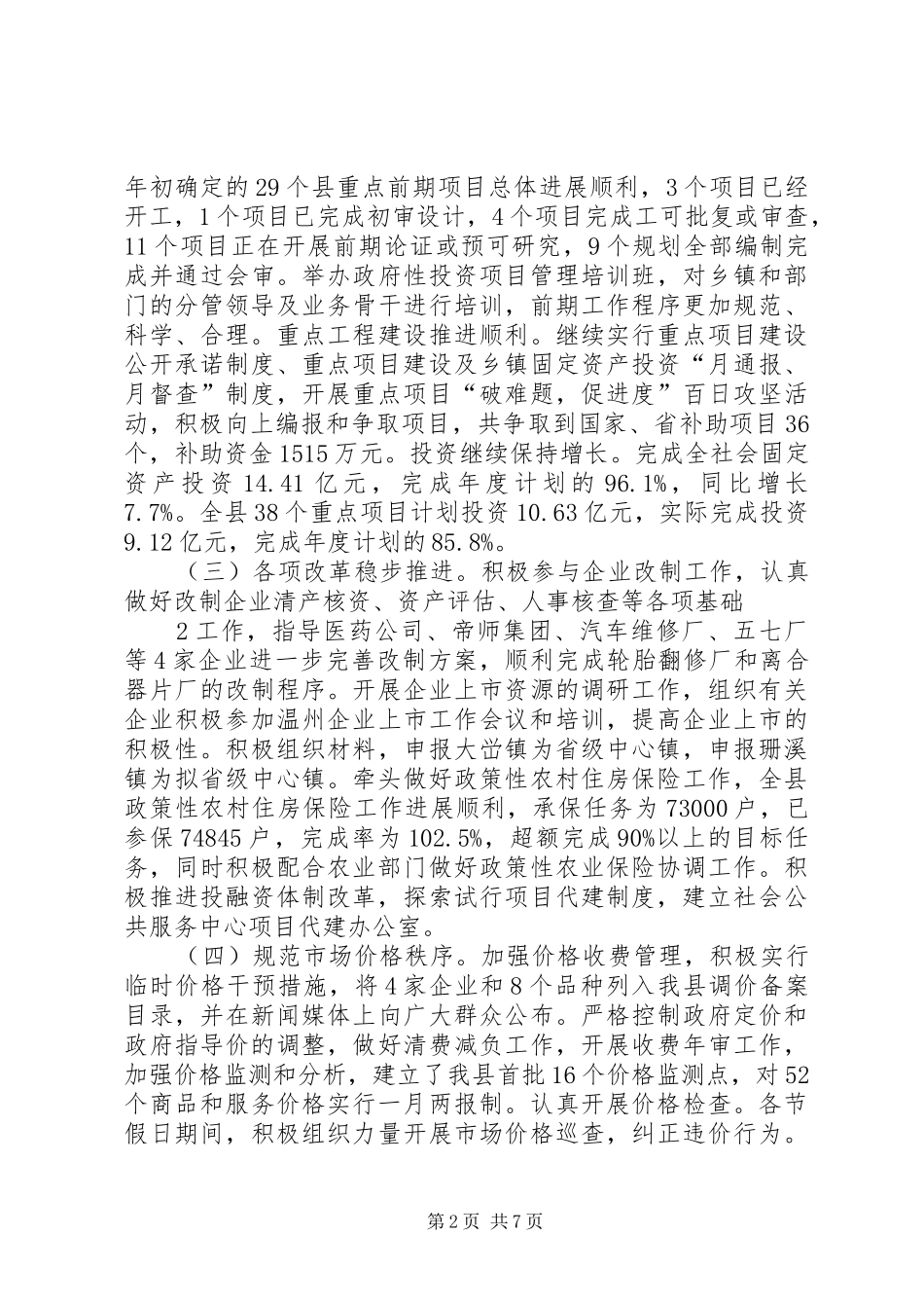 关于发展和改革工作情况的汇报(张秀林2) (3)_第2页