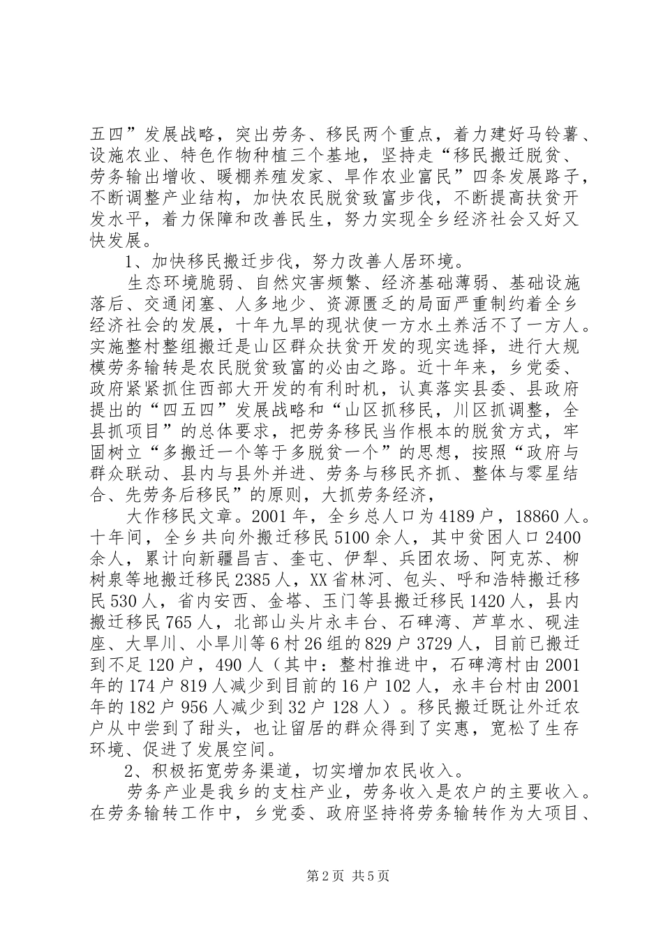 开校以来重点工作进展情况汇报1 _第2页