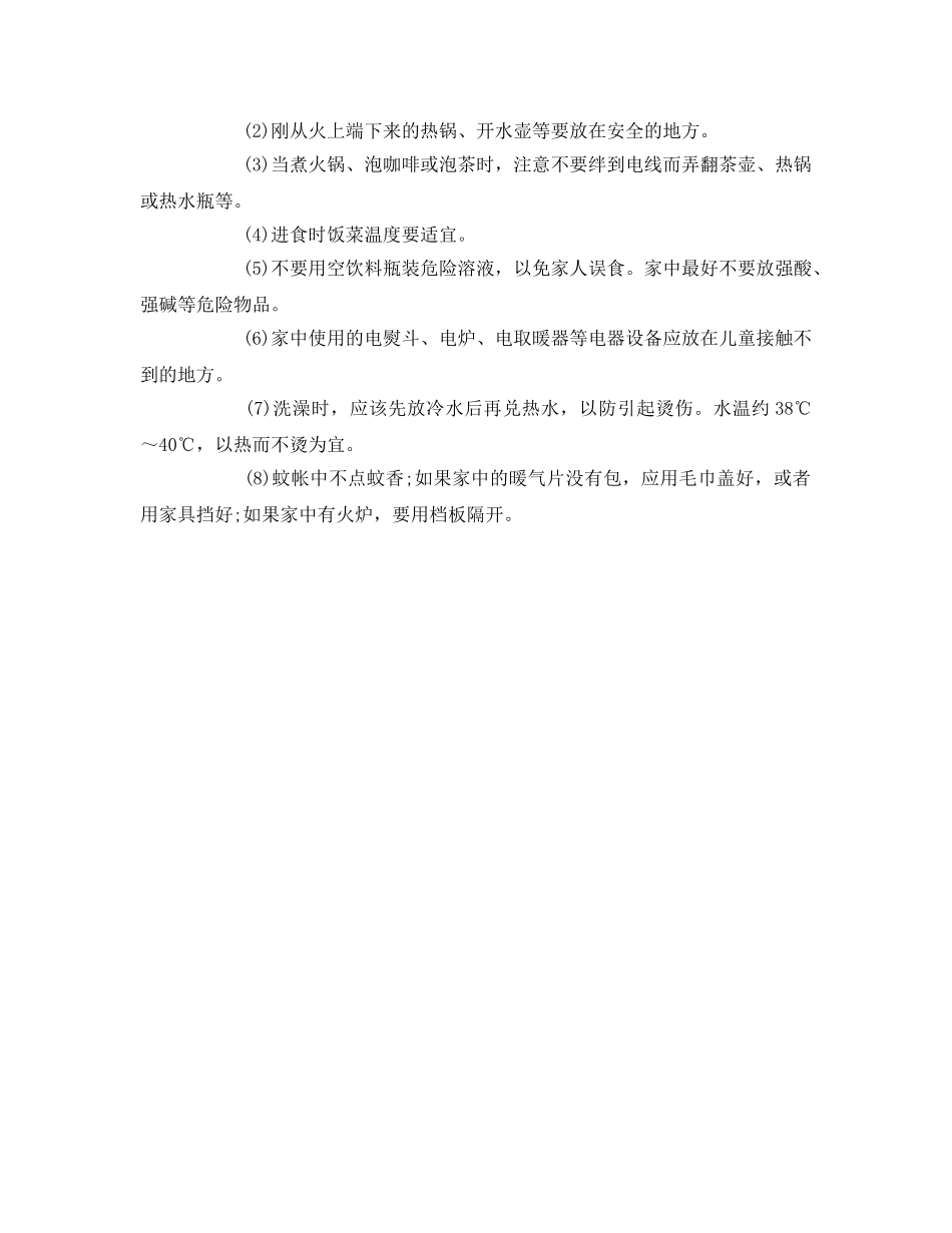 《安全常识-灾害防范》之烧伤、烫伤后的急救措施 _第3页