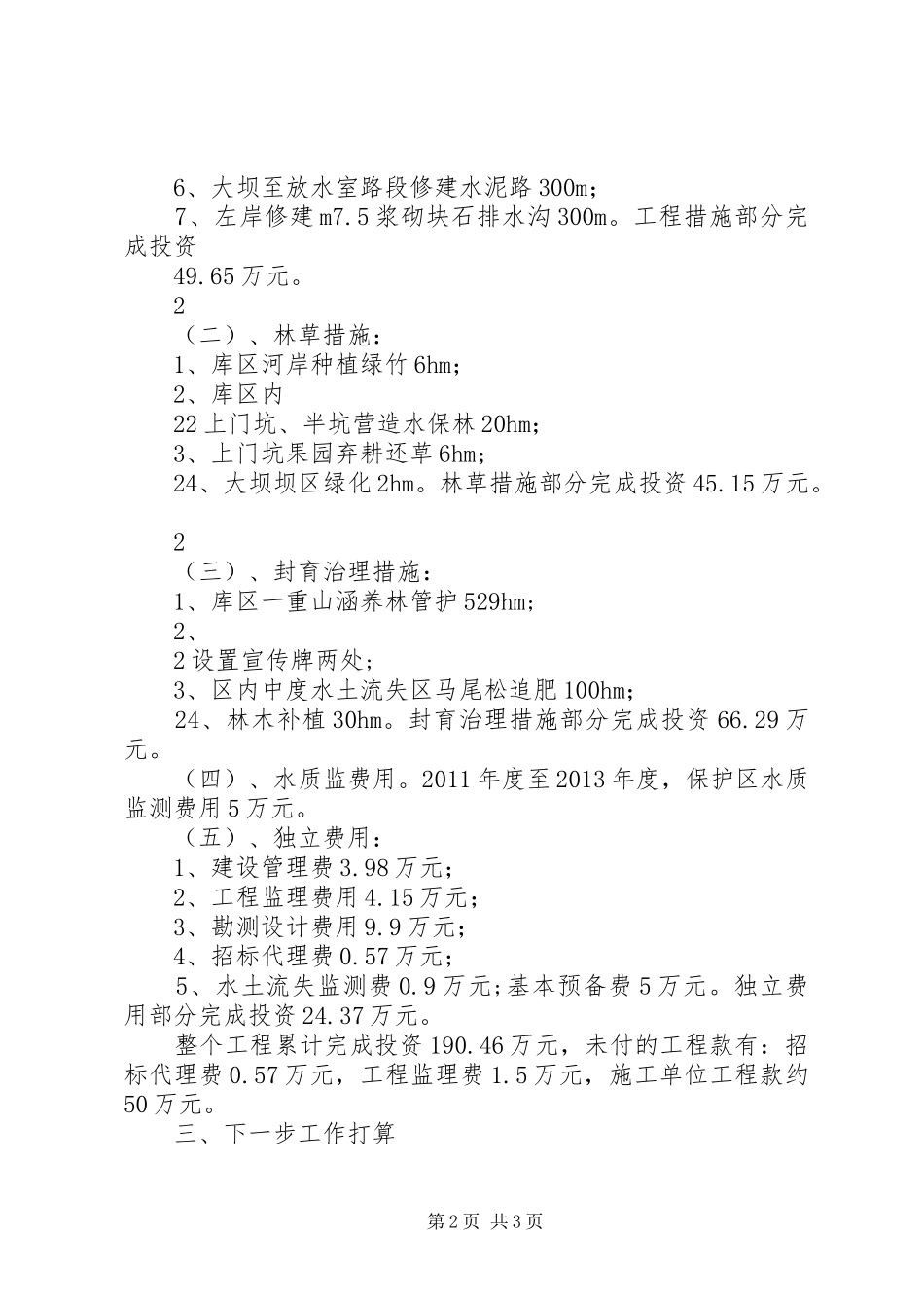 水库水保工程建设情况汇报 _第2页