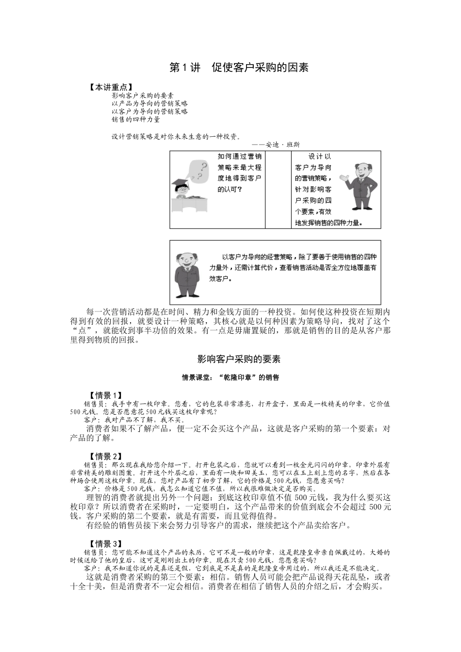 以客户为导向的营销策略_第1页