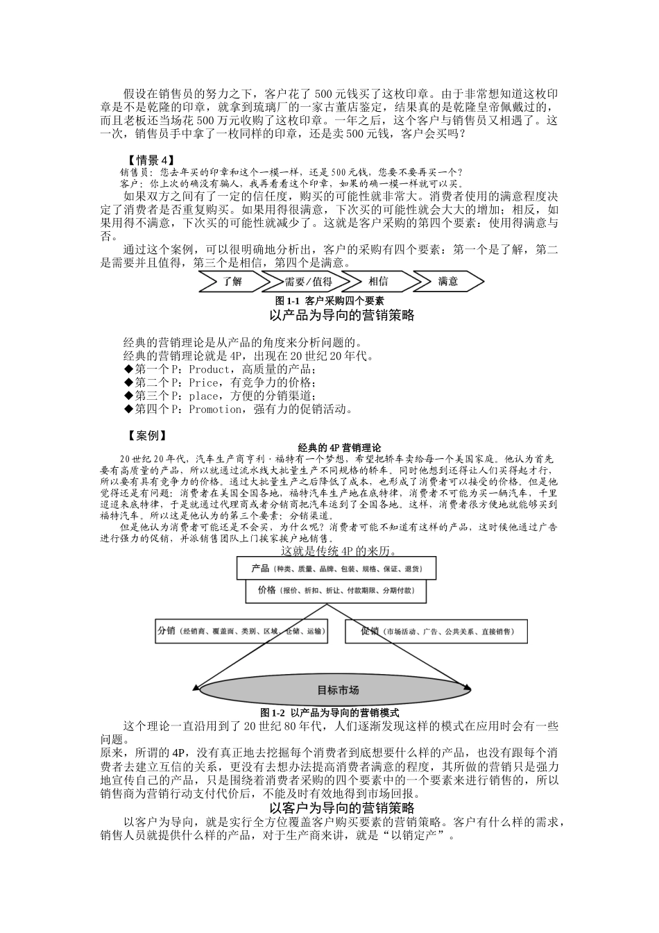 以客户为导向的营销策略_第2页