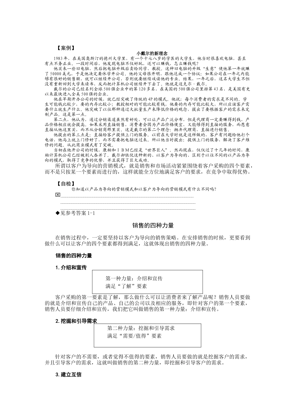 以客户为导向的营销策略_第3页