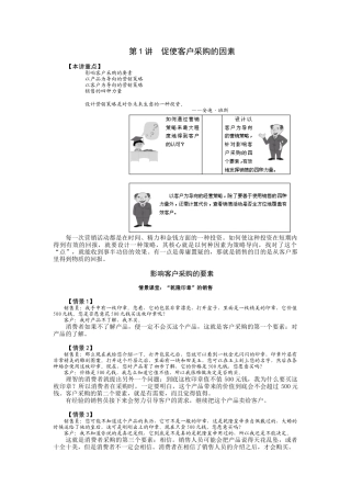 以客户为导向的营销策略